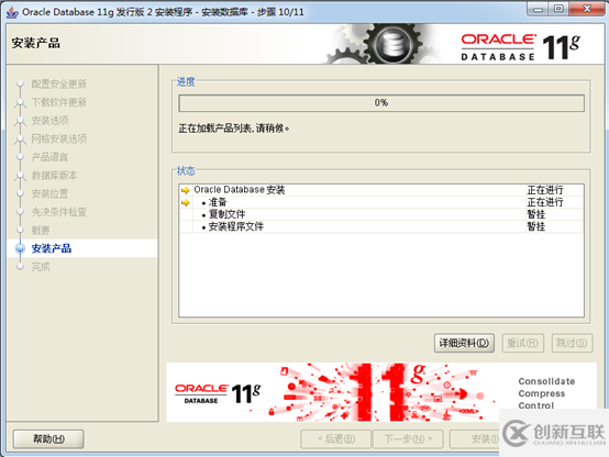 Oracle 11g數(shù)據(jù)庫的安裝及配置方法