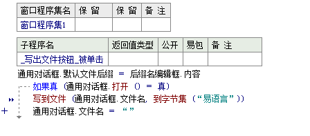 易語言如何實(shí)現(xiàn)保存文件時(shí)通用對(duì)話框給該文件加上指定的后綴名