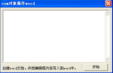 易語言中Com對象的簡單調(diào)用方法