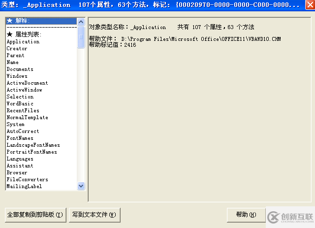 易語言中Com對象的簡單調(diào)用方法