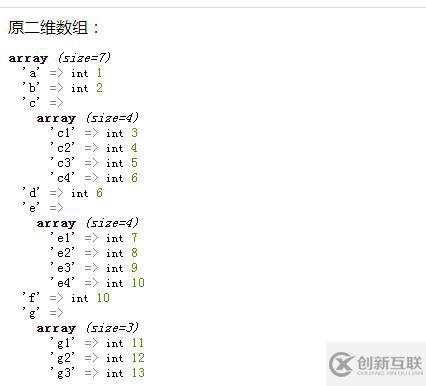 php中二維數(shù)組如何去掉key