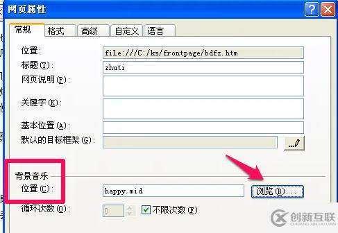 windows frontpage如何設(shè)置背景音樂(lè)