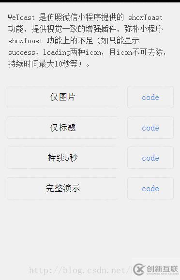 微信小程序開發(fā)之實(shí)現(xiàn)自定義Toast彈框的示例