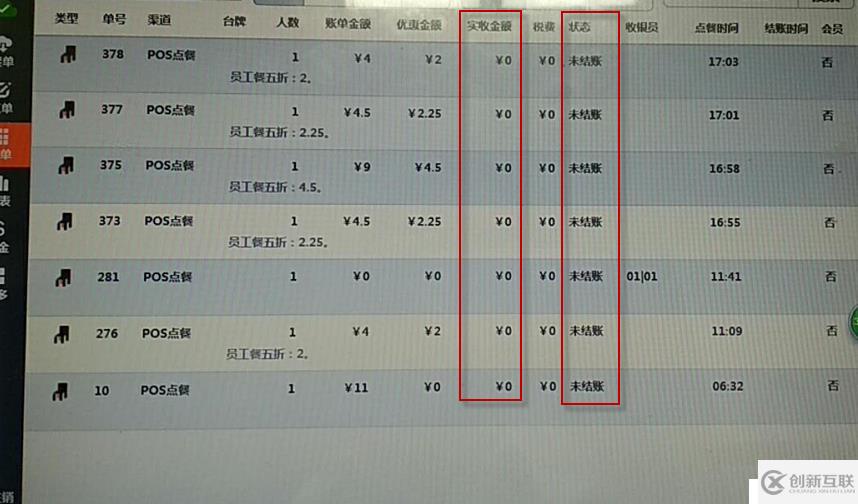 嘩啦啦收銀系統(tǒng)故障收集