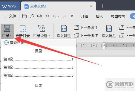 wps自動生成目錄設(shè)置字體格式的方法