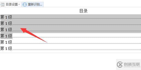 wps自動生成目錄設(shè)置字體格式的方法