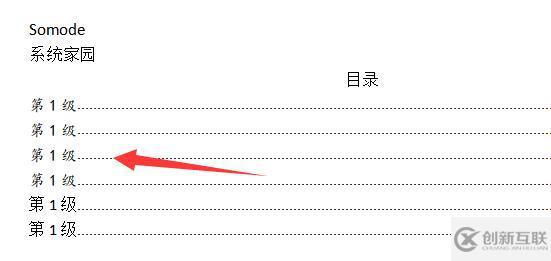 wps自動生成目錄設(shè)置字體格式的方法