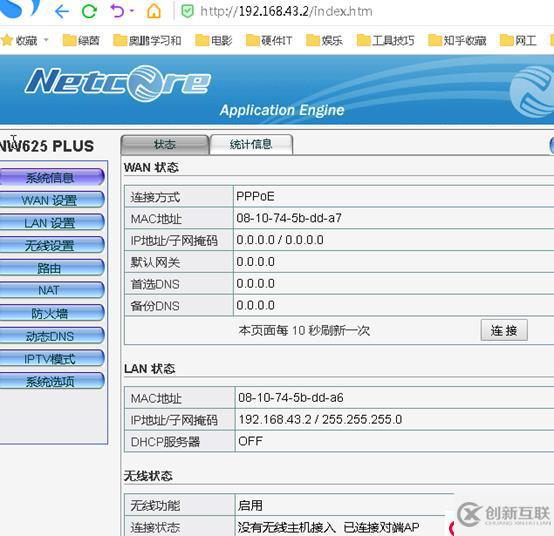 磊科路由器NW625PLUS無線WIFI中繼教程