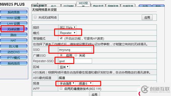 磊科路由器NW625PLUS無線WIFI中繼教程