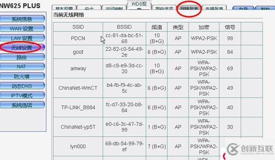 磊科路由器NW625PLUS無線WIFI中繼教程