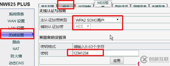 磊科路由器NW625PLUS無線WIFI中繼教程