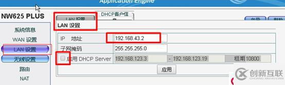 磊科路由器NW625PLUS無線WIFI中繼教程