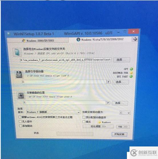 UEFI+GPT下U盤安裝Win 7 64位操作系統(tǒng)