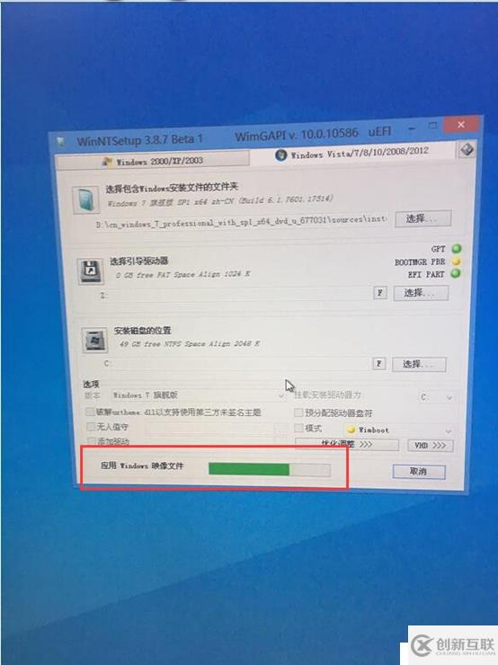 UEFI+GPT下U盤安裝Win 7 64位操作系統(tǒng)