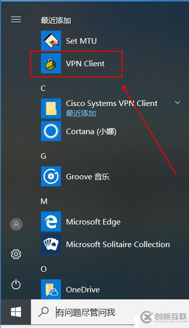 Windows  10如何安裝虛擬專用網(wǎng)client端