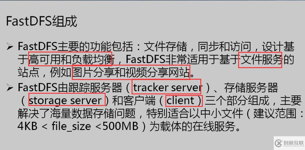 FastDFS設(shè)計(jì)架構(gòu)有哪些內(nèi)容