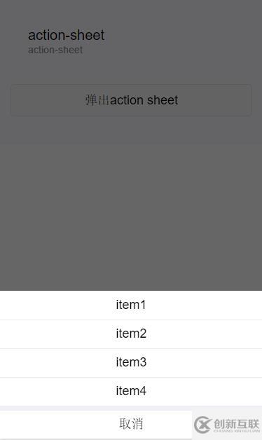 微信小程序中action-sheet有什么用