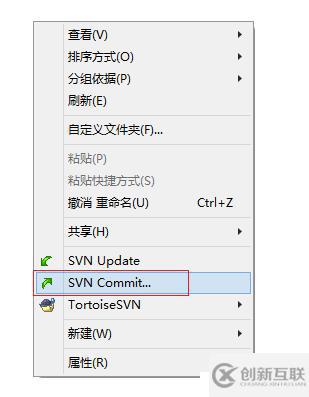 Tortoise SVN系列：（2）使用