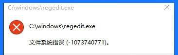 Win10注冊表編輯器打不開了怎么解決