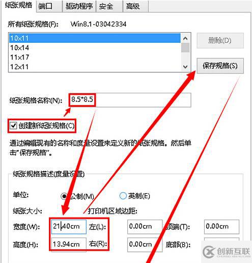 win8系統(tǒng)如何設(shè)置打印機紙張大小