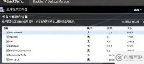 windows黑莓桌面管理器如何下載軟件