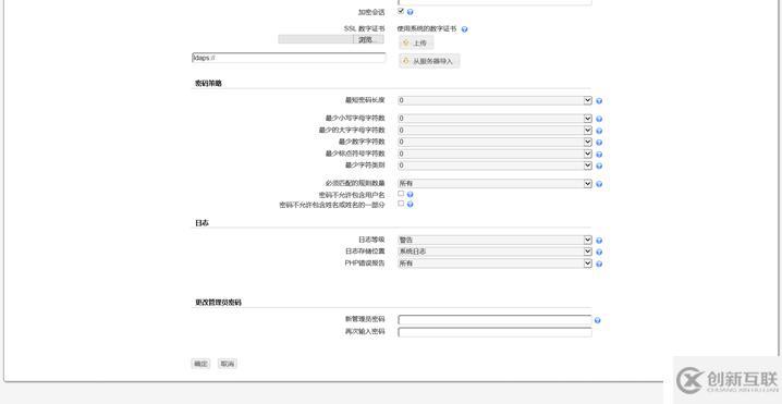 LDAP Account Manager的部署教程