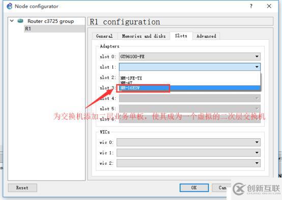 通過GNS3實(shí)現(xiàn)互聯(lián)互通的兩種類型（下篇）