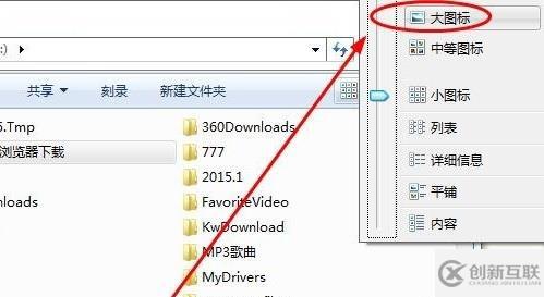 win7文件夾顯示方式如何更改