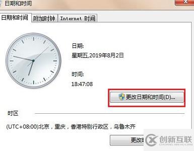 win7更改日期和時(shí)間沒反應(yīng)如何解決