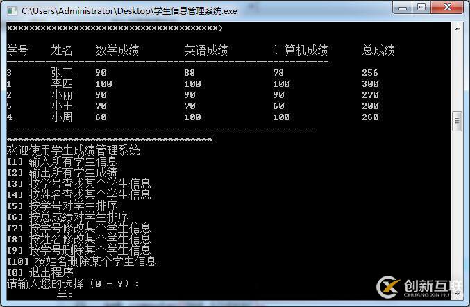 C語言數(shù)組如何實現(xiàn)學生信息管理系統(tǒng)