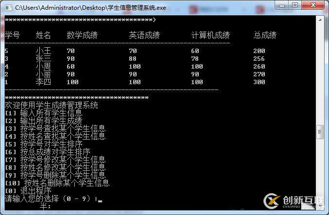 C語言數(shù)組如何實現(xiàn)學生信息管理系統(tǒng)