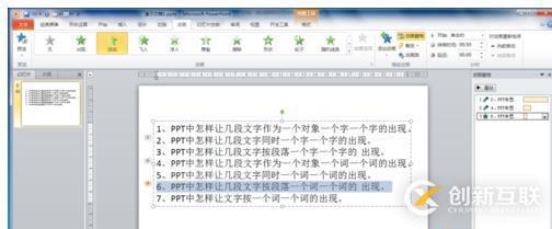 PPT文本框局部設置動畫的方法是什么