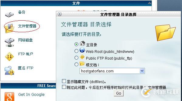 如何配置HostGator鱷魚(yú)主機(jī)的DNS與文件管理