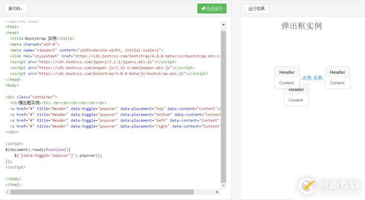 如何創(chuàng)建bootstrap彈出框