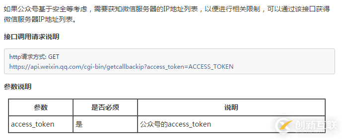 微信公眾號平臺接口開發(fā) 獲取微信服務(wù)器IP地址方法解析