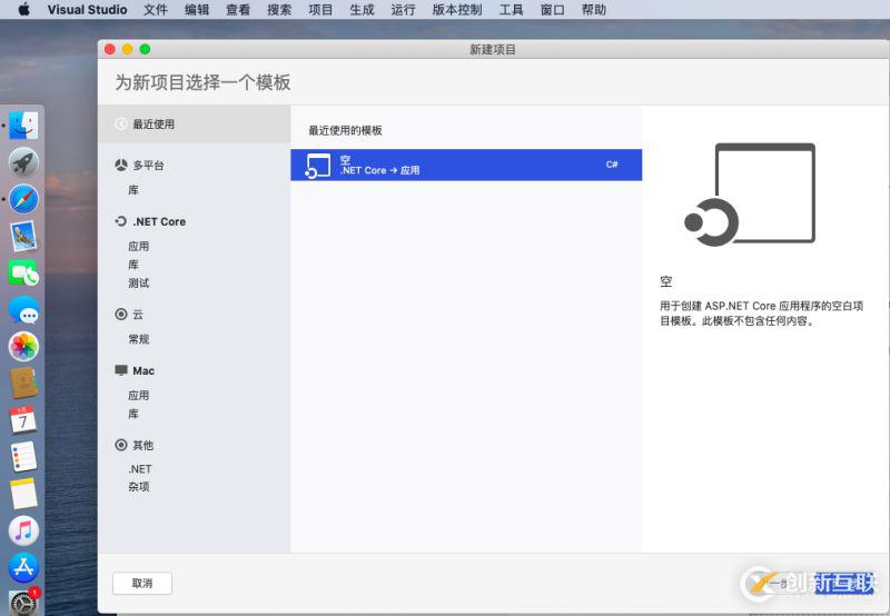 怎么將.net Core 項(xiàng)目遷移到VS2019 for MAC