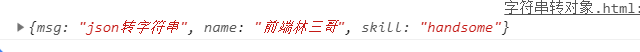 怎么在JavaScript中將對象和字符串進行互換