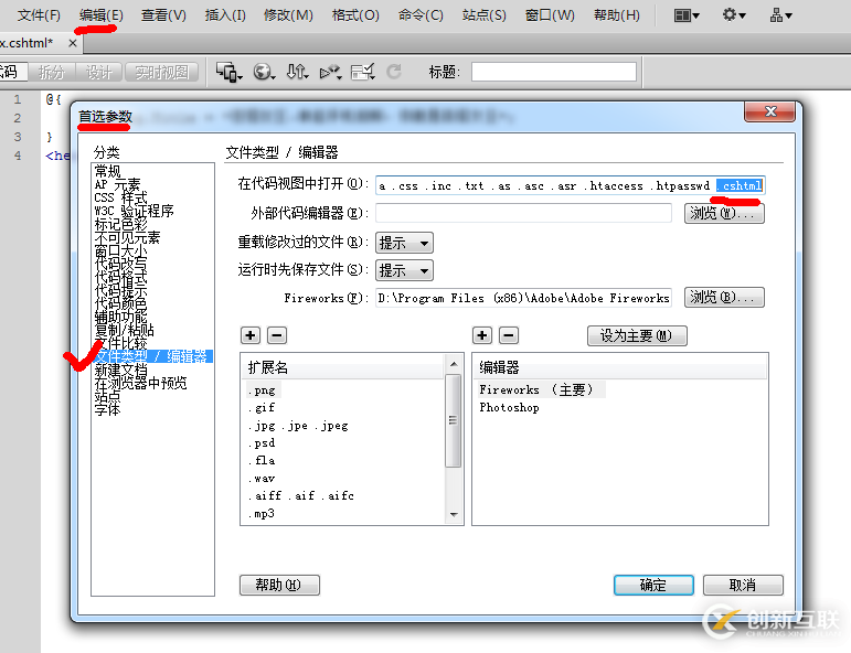 如何讓Dreamweaver支持cshtml、phtml等其他文件類型