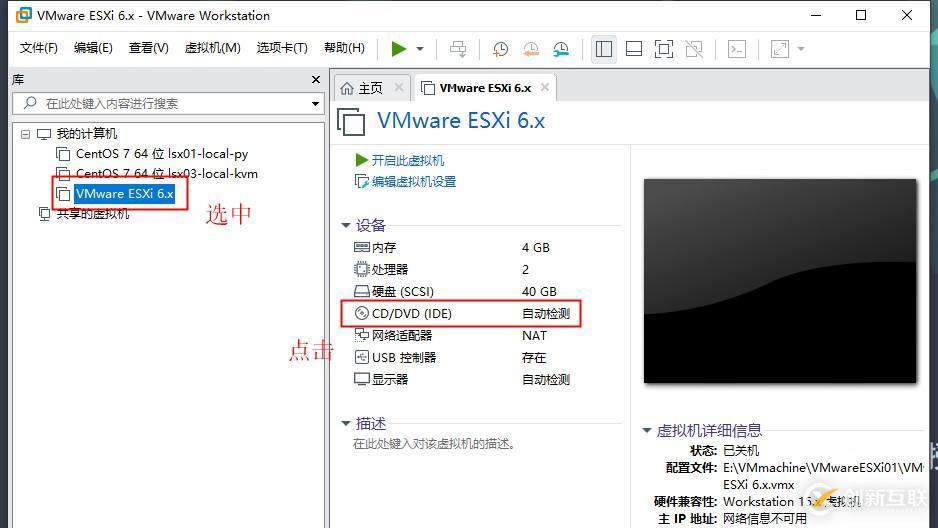 搭建VMware ESXi6.7的方法