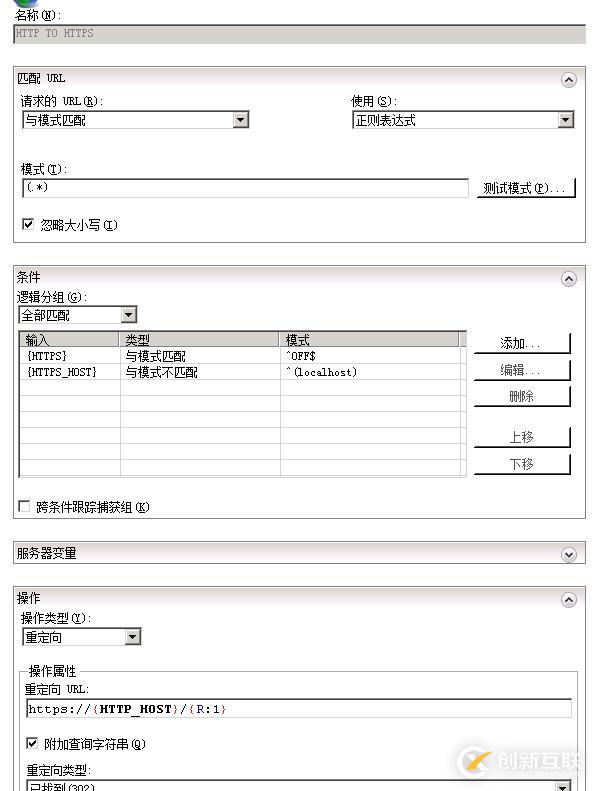 IIS7中設(shè)置http自動(dòng)跳轉(zhuǎn)到HTTPS的方法