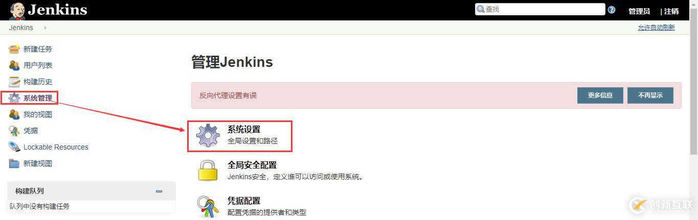 持續(xù)集成之Jenkins及Maven安裝配置