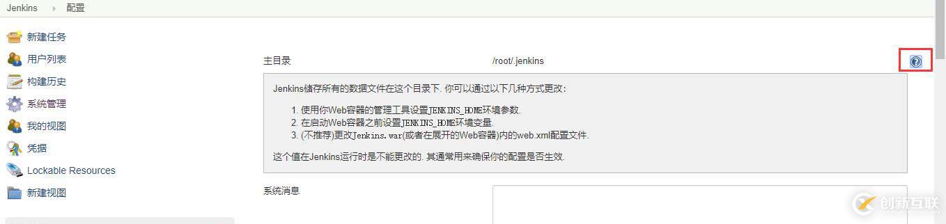 持續(xù)集成之Jenkins及Maven安裝配置