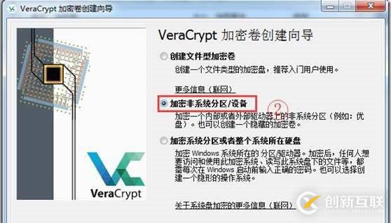 使用VeraCrypt進(jìn)行整盤加密介紹