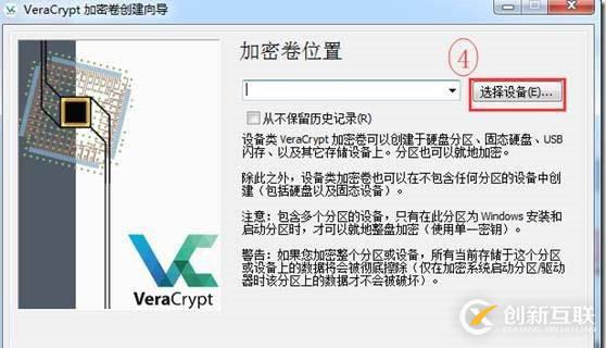 使用VeraCrypt進(jìn)行整盤加密介紹