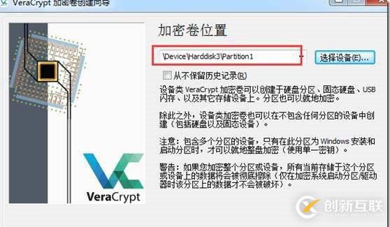 使用VeraCrypt進(jìn)行整盤加密介紹