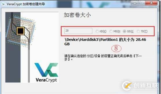 使用VeraCrypt進(jìn)行整盤加密介紹