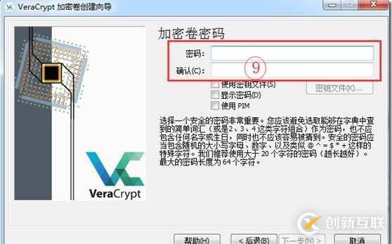 使用VeraCrypt進(jìn)行整盤加密介紹