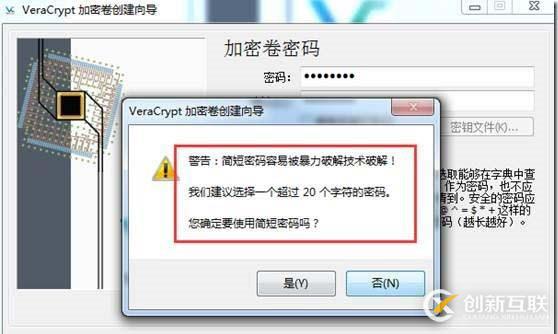 使用VeraCrypt進(jìn)行整盤加密介紹