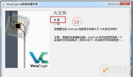 使用VeraCrypt進(jìn)行整盤加密介紹