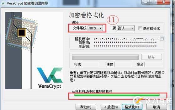 使用VeraCrypt進(jìn)行整盤加密介紹